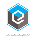 نماد کسب‌وکارهای مجازی