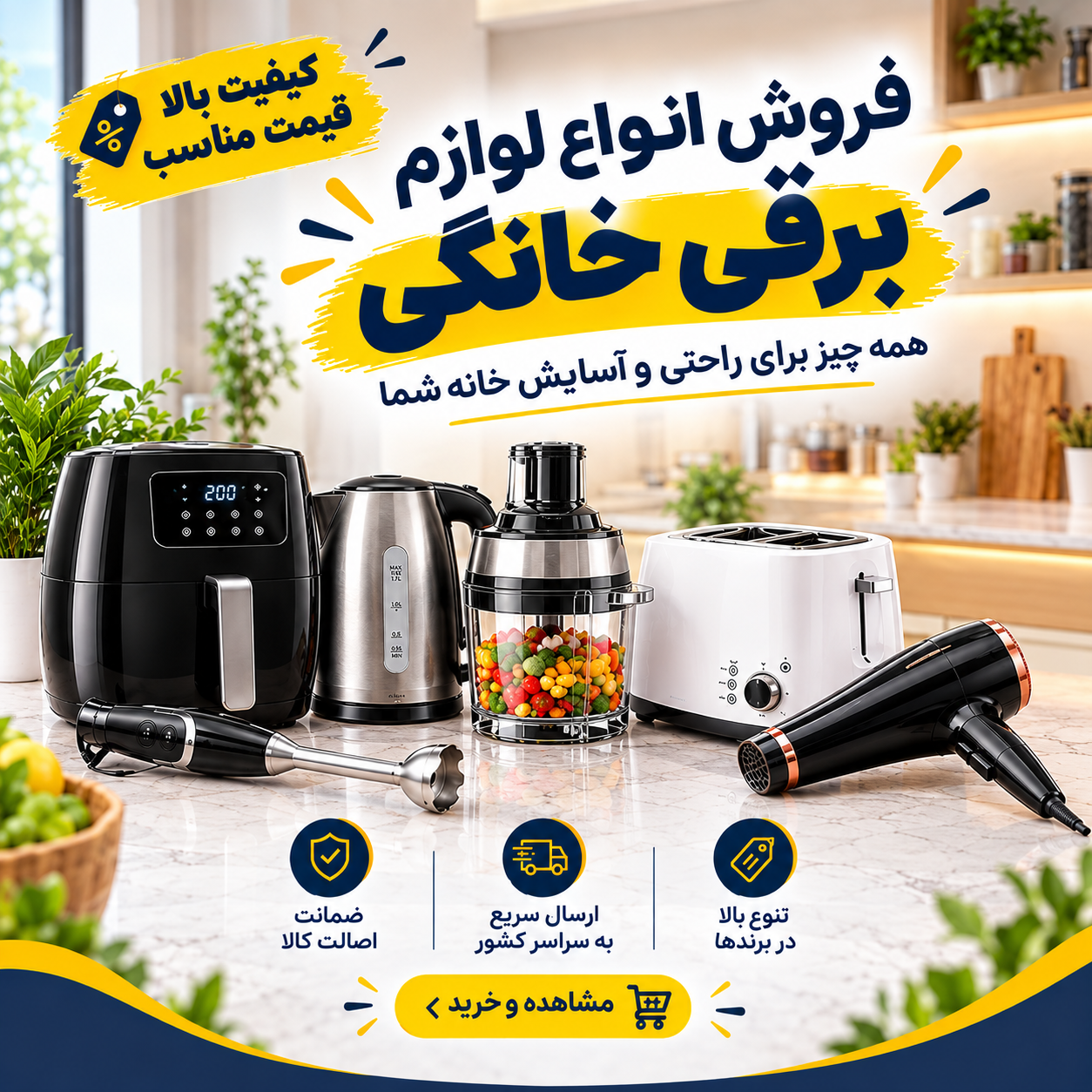 خانه‌ات را بهتر بساز
